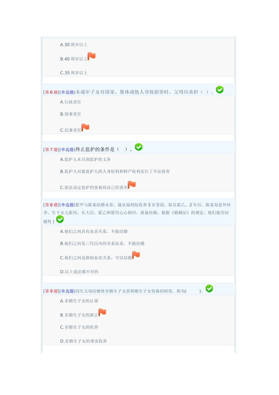 2025年电大婚姻家庭法形考试卷及答案_第2页