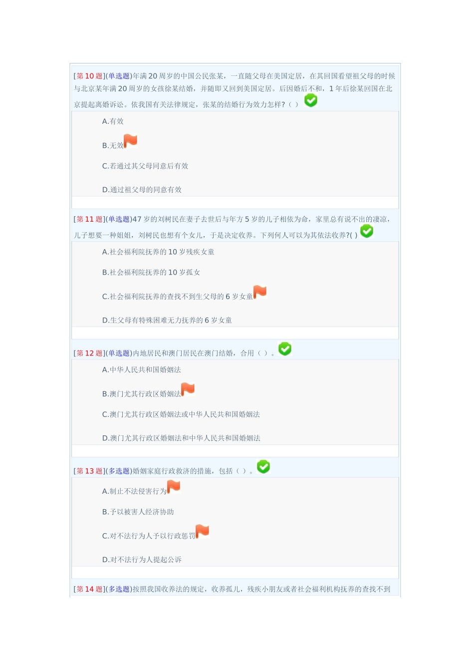 2025年电大婚姻家庭法形考试卷及答案_第3页