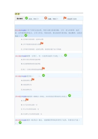 2025年电大婚姻家庭法形考试卷及答案