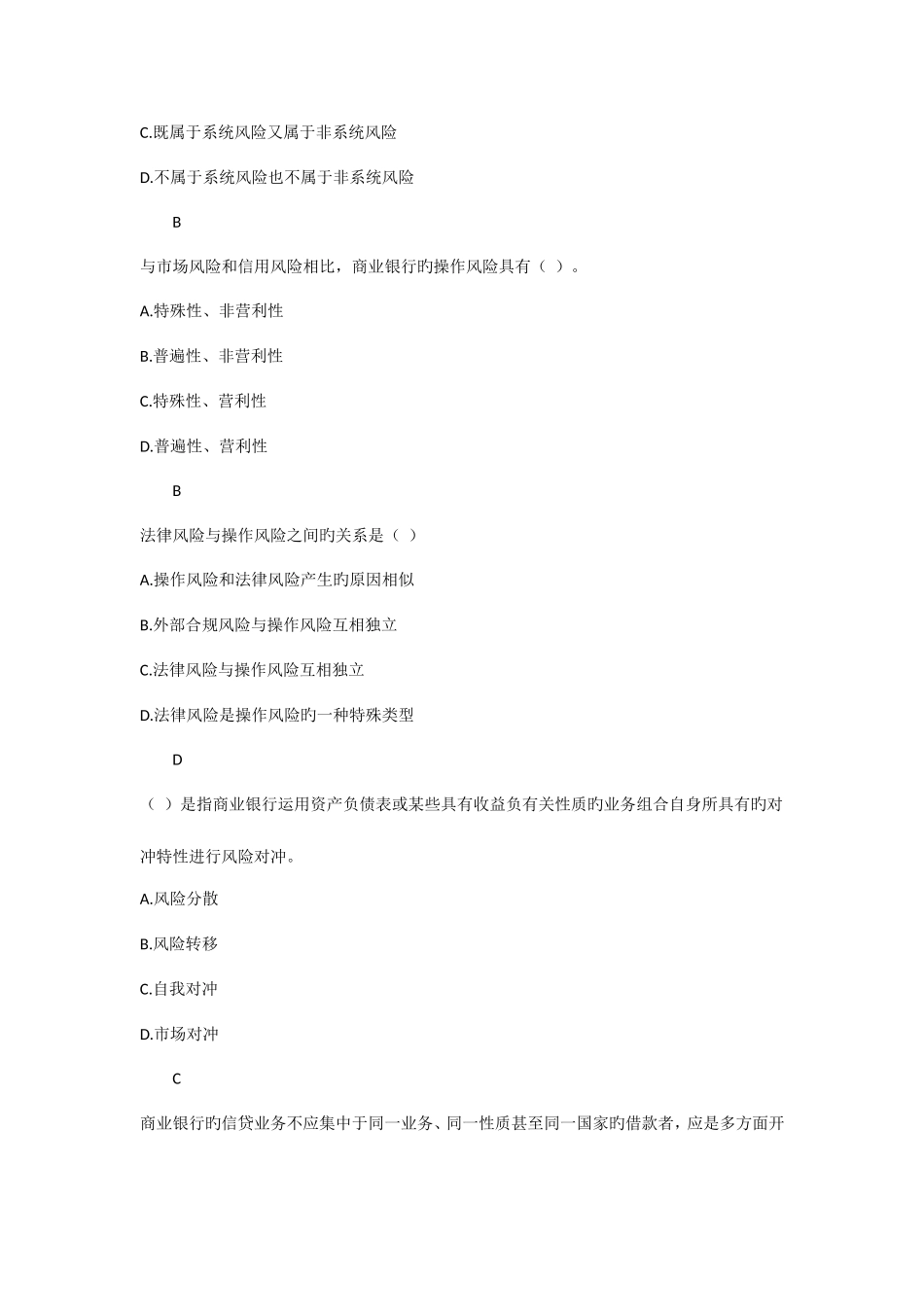 2025年高管题库单选_第2页