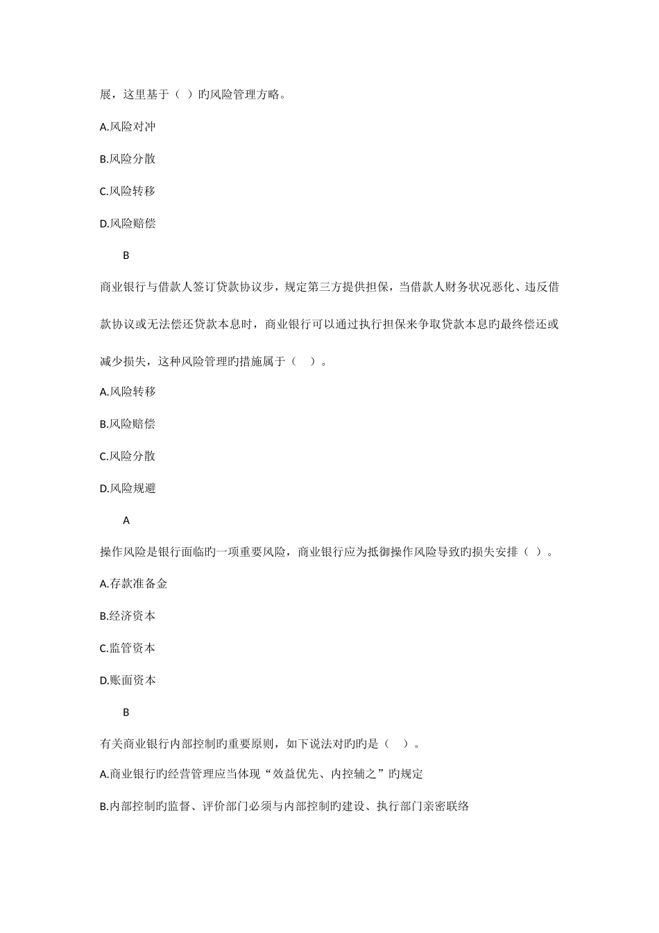 2025年高管题库单选_第3页