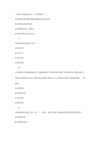 2025年高管题库单选