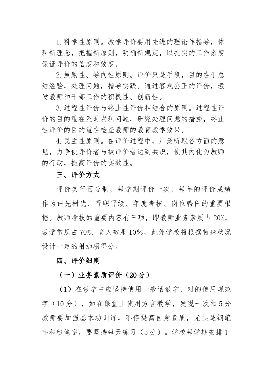 2025年小学艺体教师考核量化评价实施细则_第2页