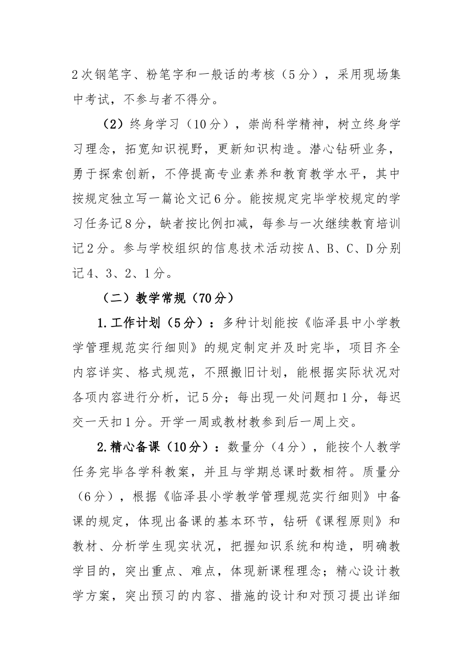 2025年小学艺体教师考核量化评价实施细则_第3页