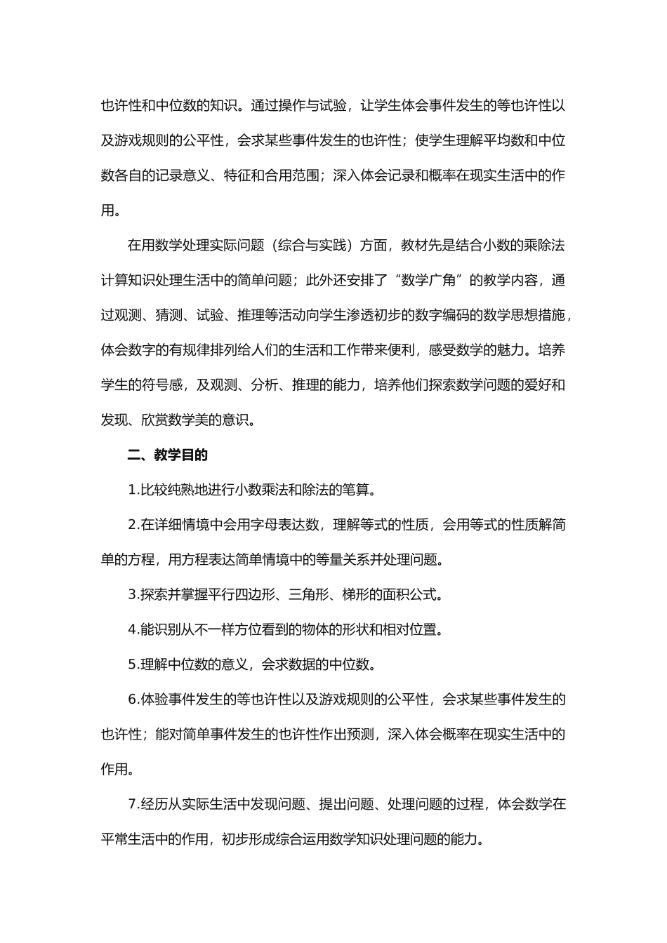 2025年五年级数学上册全册备课_第2页