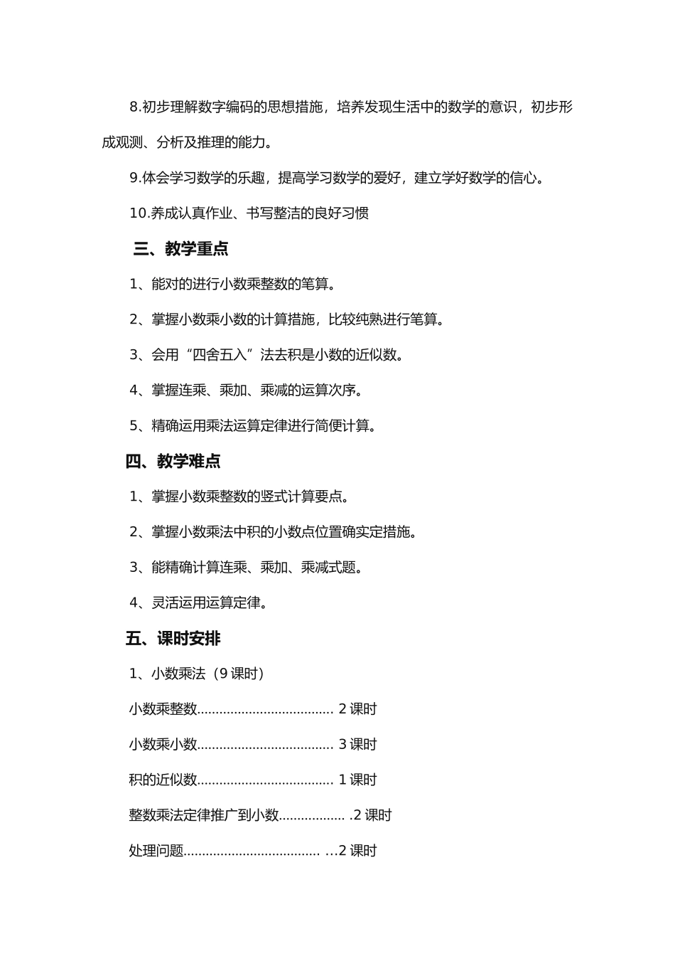 2025年五年级数学上册全册备课_第3页