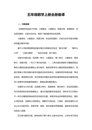 2025年五年级数学上册全册备课