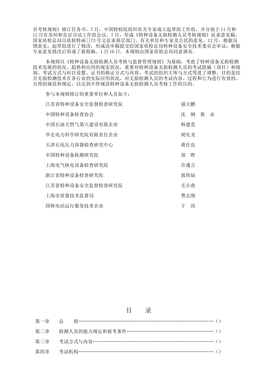2025年特种设备无损检测人员考核规则_第2页