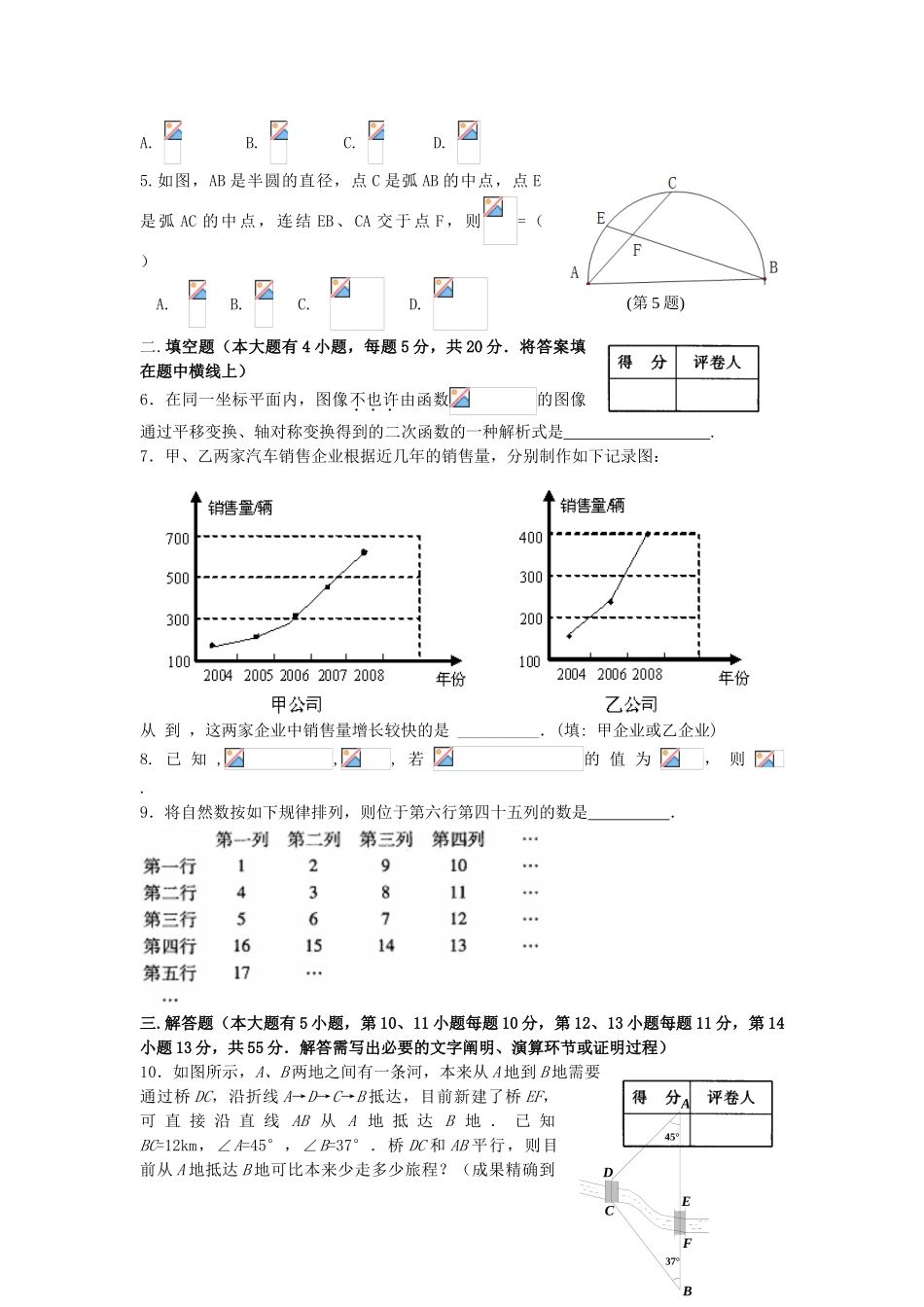 2025年嵊州市普通高中提前招生考试数学试卷_第2页