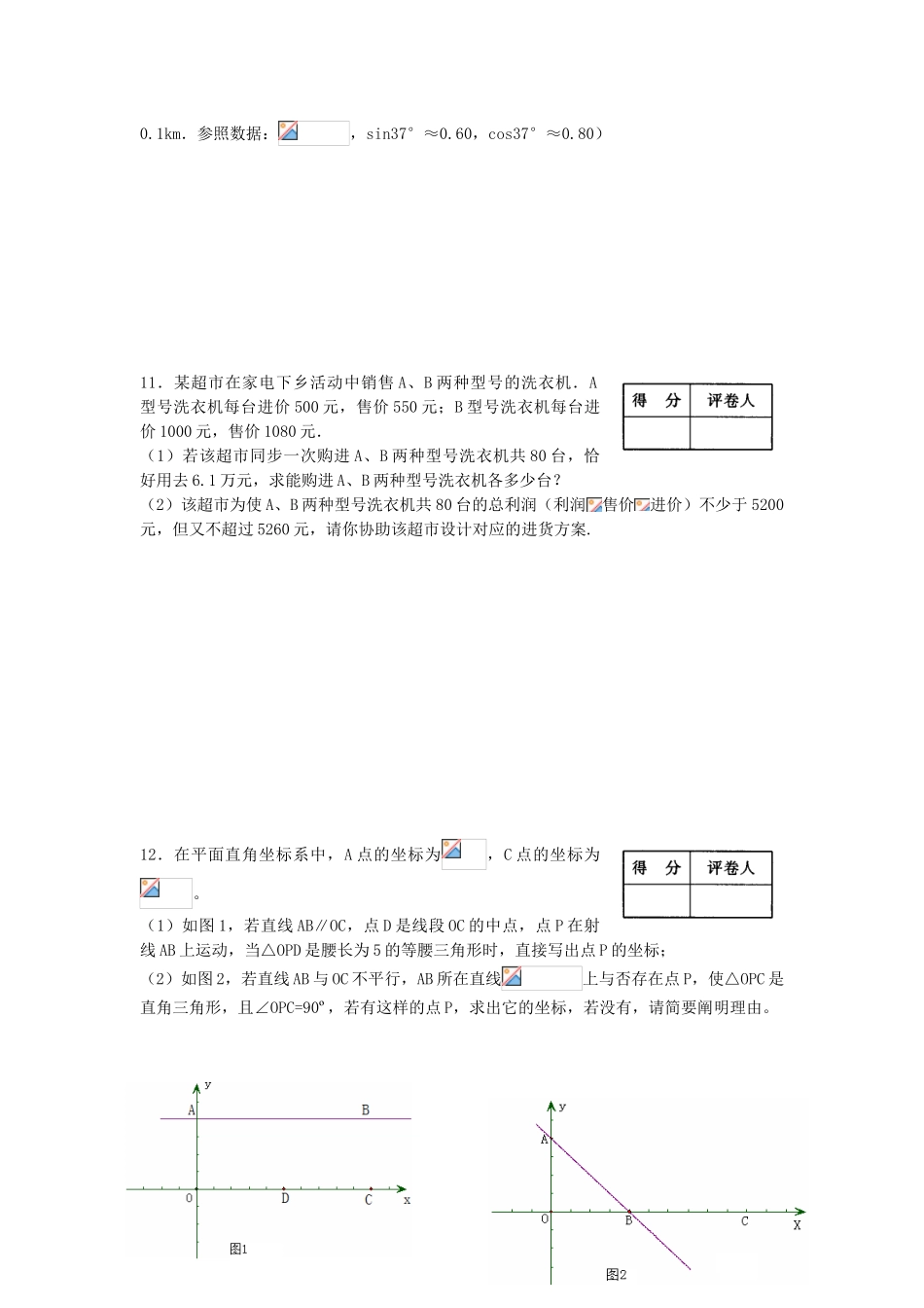 2025年嵊州市普通高中提前招生考试数学试卷_第3页