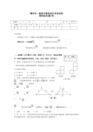 2025年嵊州市普通高中提前招生考试数学试卷