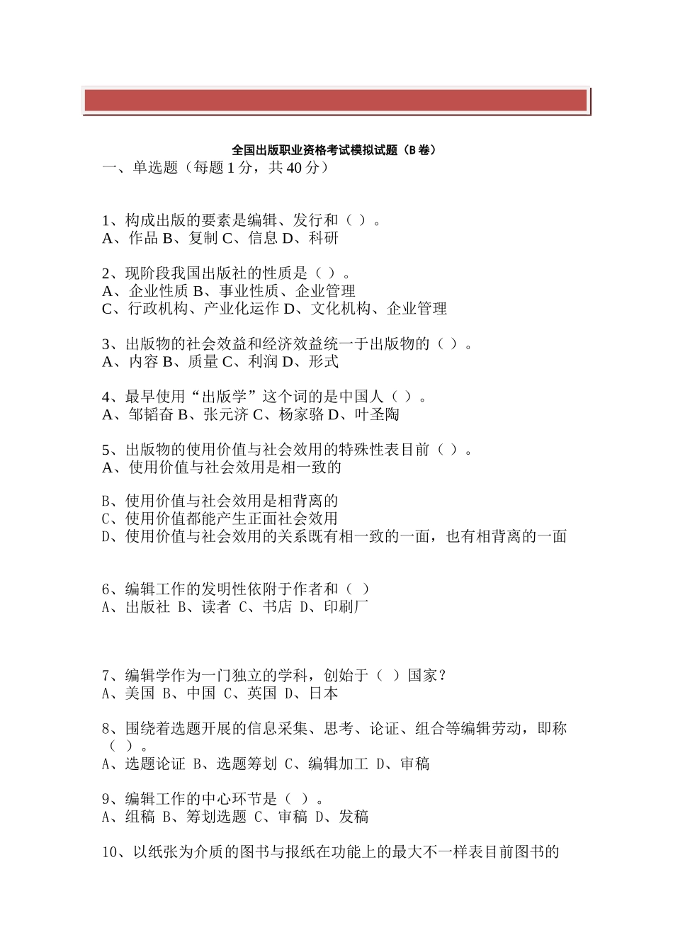 2025年全国出版职业资格考试模拟试题B卷_第2页