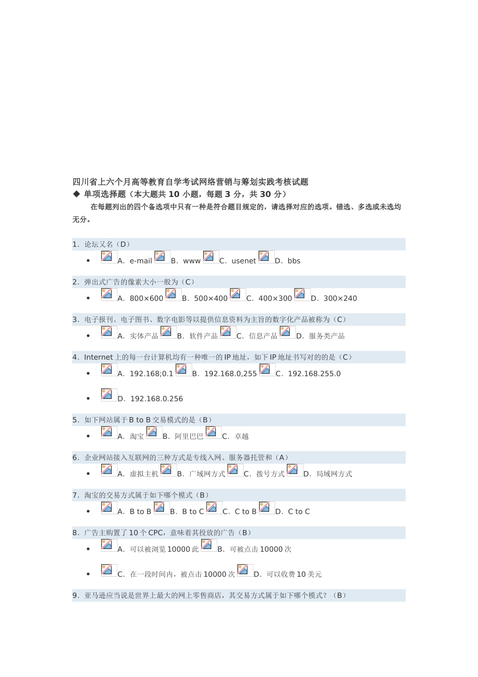 2025年全国电子商务自考网络营销与策划实践考核试题_第1页