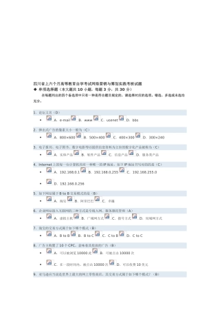 2025年全国电子商务自考网络营销与策划实践考核试题