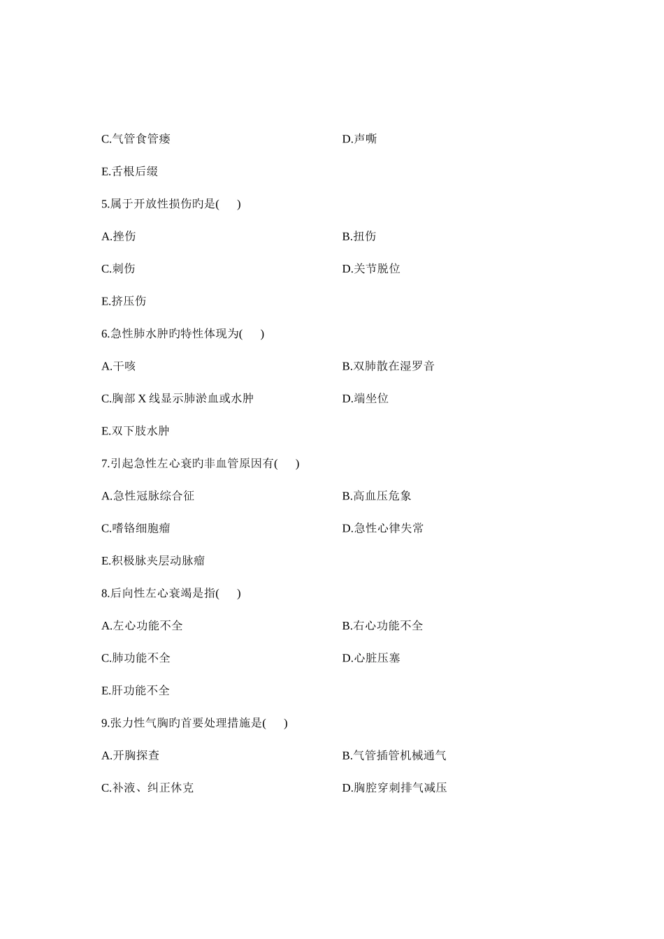 2025年全国7月高等教育自学考试急救护理学试题课程代码_第2页