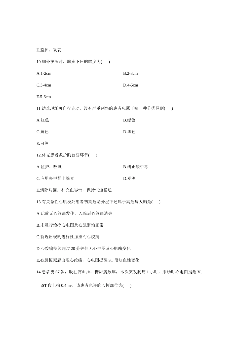 2025年全国7月高等教育自学考试急救护理学试题课程代码_第3页