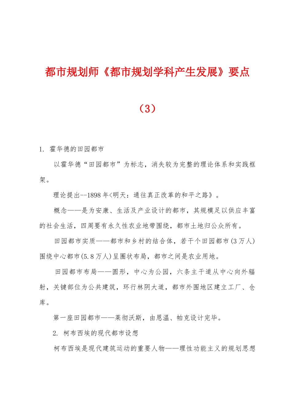 2025年城市规划师城市规划学科产生发展要点_第1页