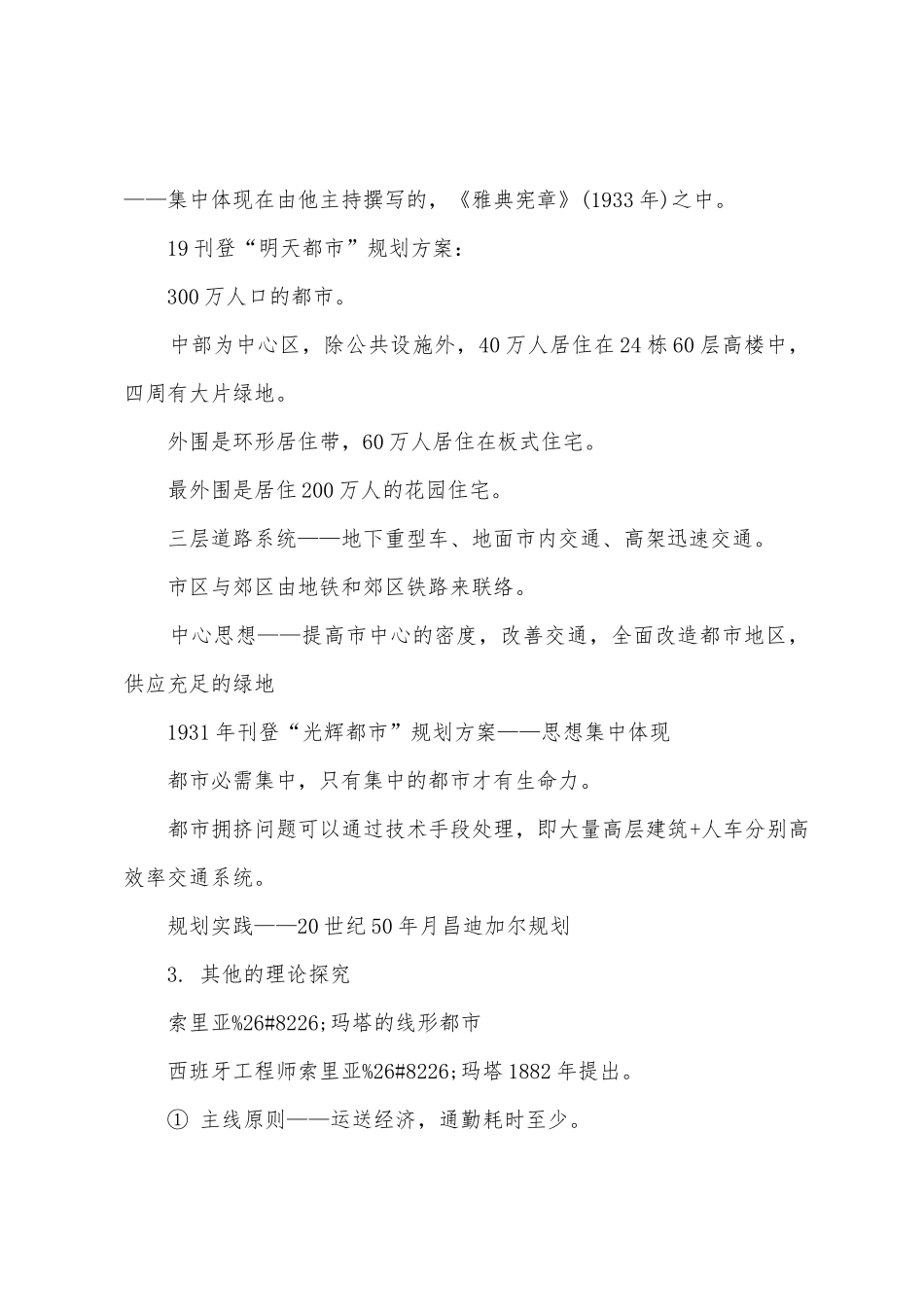 2025年城市规划师城市规划学科产生发展要点_第2页