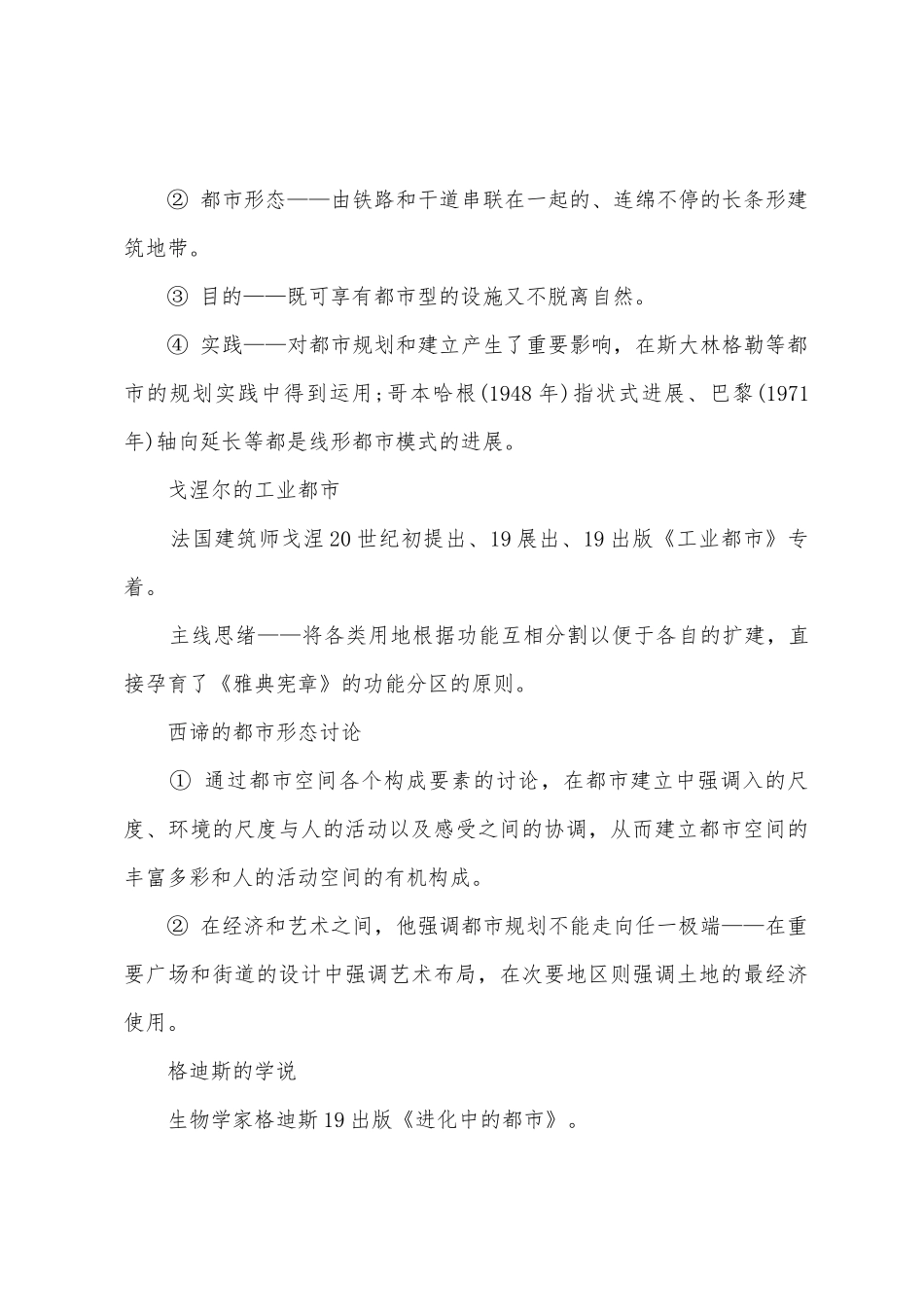 2025年城市规划师城市规划学科产生发展要点_第3页