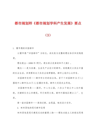 2025年城市规划师城市规划学科产生发展要点