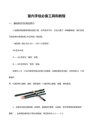 2025年室内设计手绘工具和教程