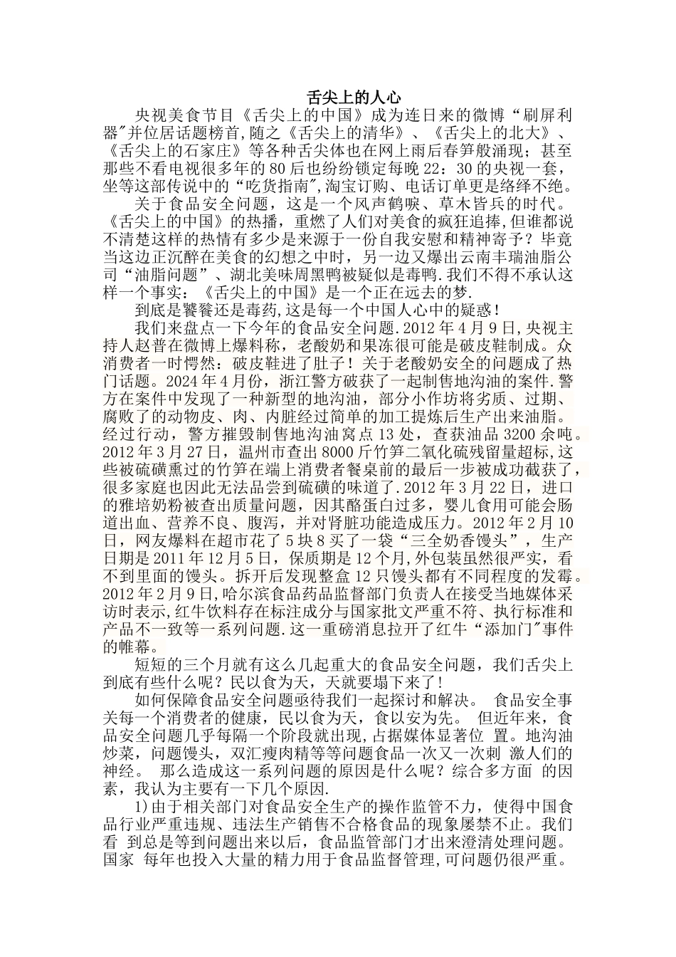 有关食品安全的10篇精选文章_第1页