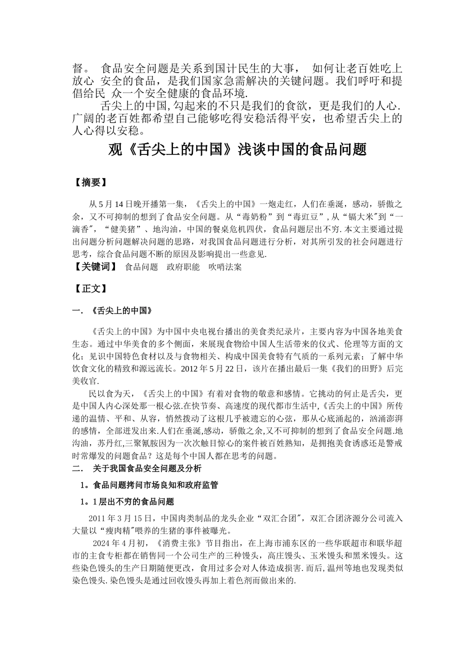 有关食品安全的10篇精选文章_第3页