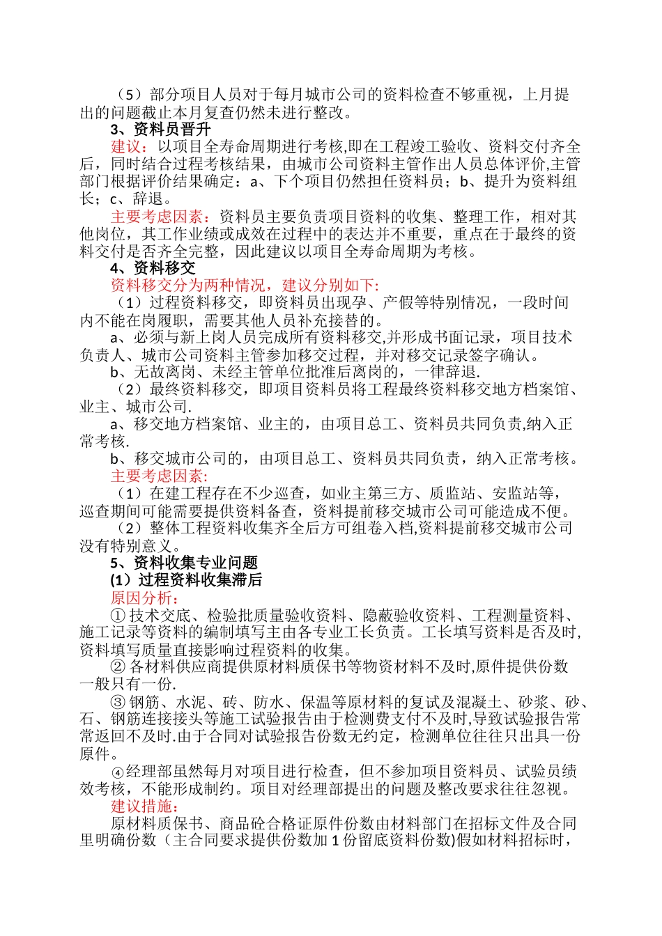 有关资料员管理的部分建议_第2页