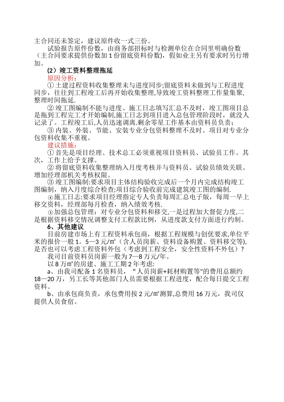 有关资料员管理的部分建议_第3页