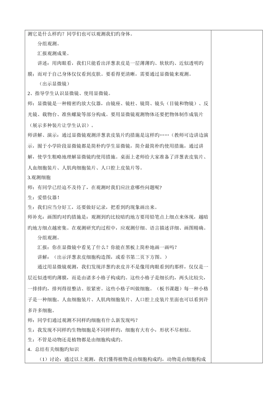 2025年青岛版六年级下册科学全册教案_第2页