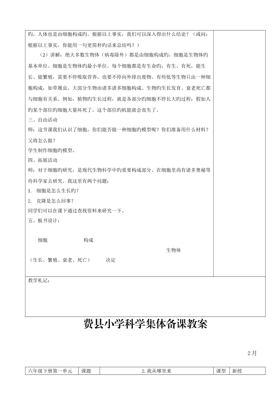 2025年青岛版六年级下册科学全册教案_第3页