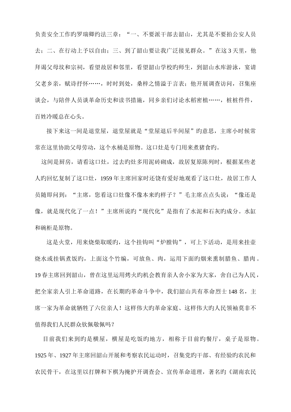 2025年韶山红色导游讲解员面试导游词_第3页