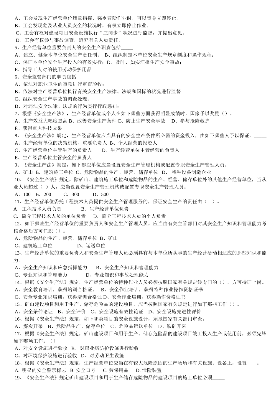 2025年注册安全工程师安全生产法律法1串讲_第2页