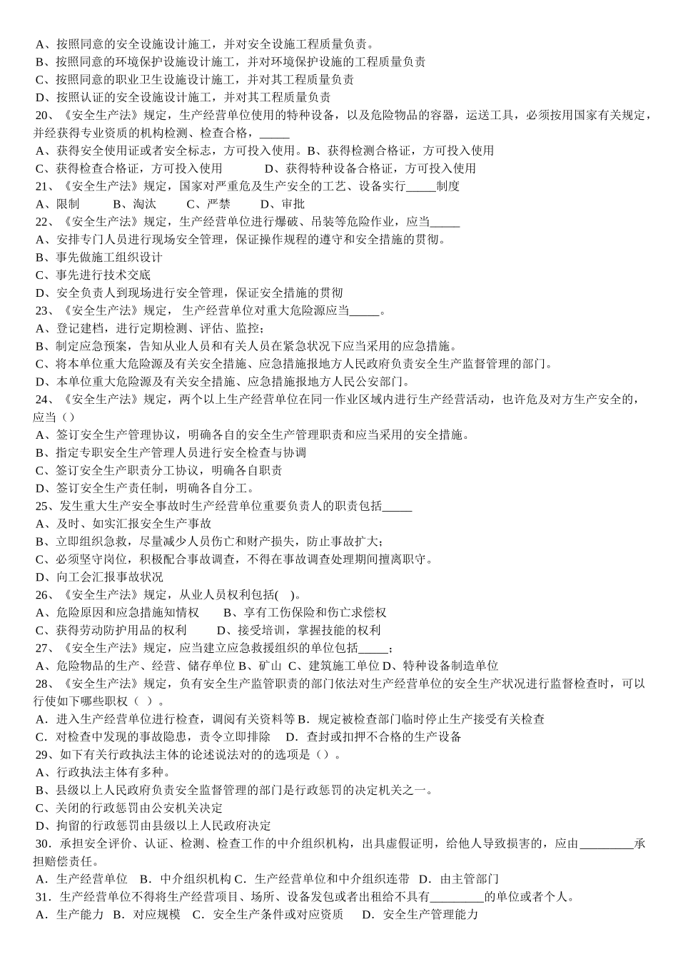 2025年注册安全工程师安全生产法律法1串讲_第3页
