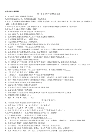 2025年注册安全工程师安全生产法律法1串讲