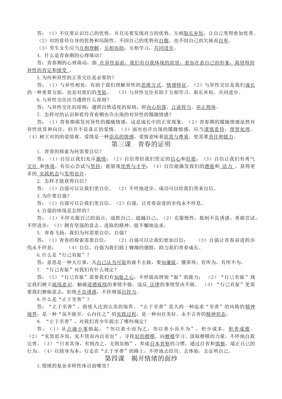 2025年七年级下册道法知识点复习过程_第2页