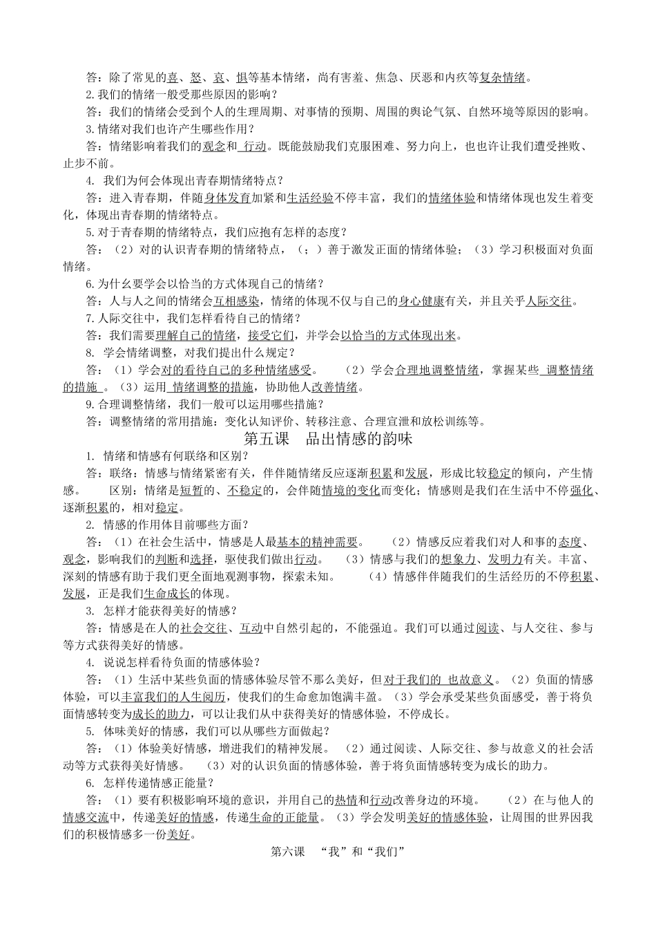 2025年七年级下册道法知识点复习过程_第3页