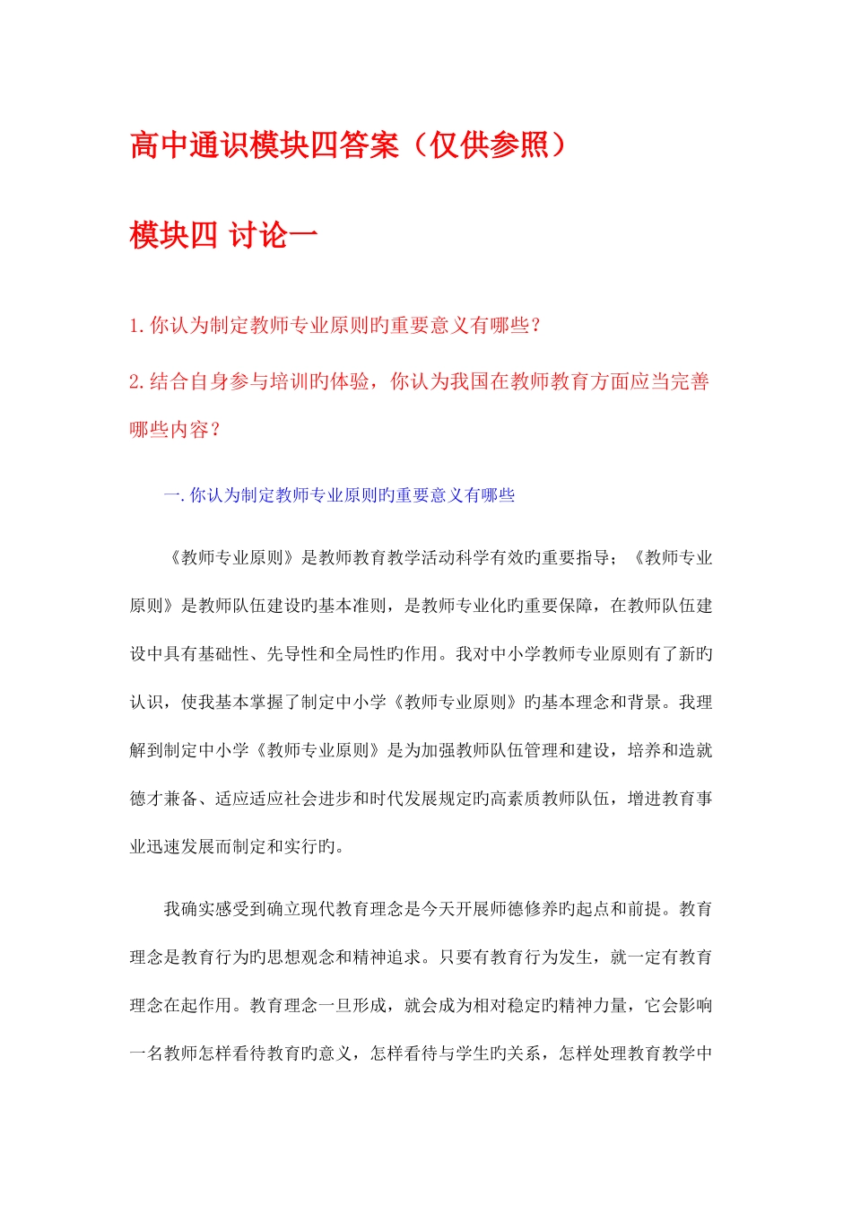 2025年长春地区继续教育高中通识模块四讨论题答案_第1页
