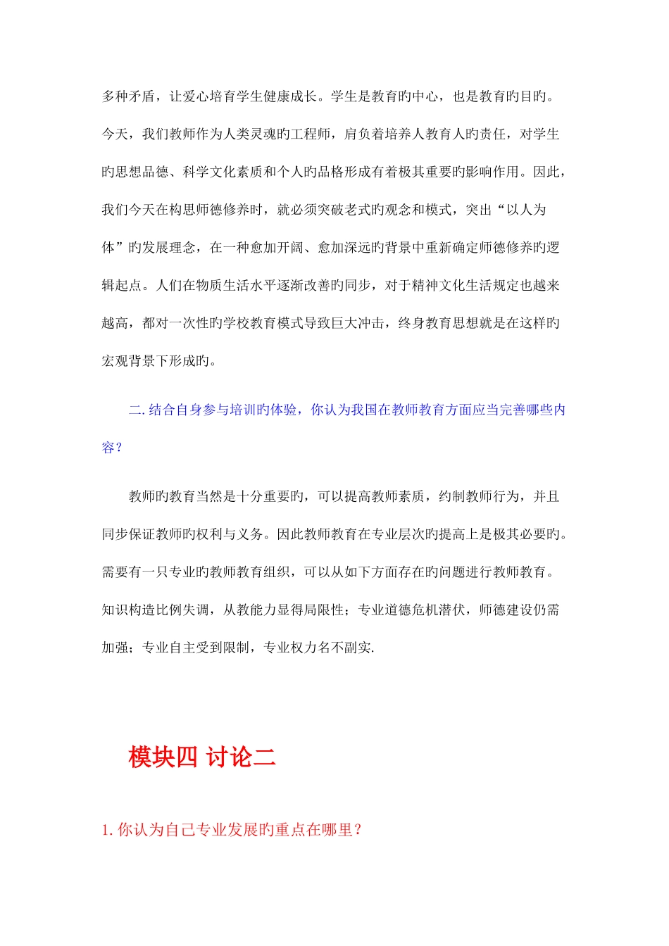 2025年长春地区继续教育高中通识模块四讨论题答案_第2页