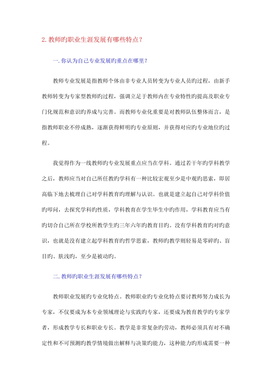 2025年长春地区继续教育高中通识模块四讨论题答案_第3页