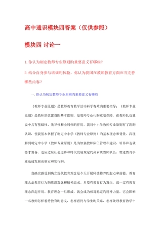 2025年长春地区继续教育高中通识模块四讨论题答案