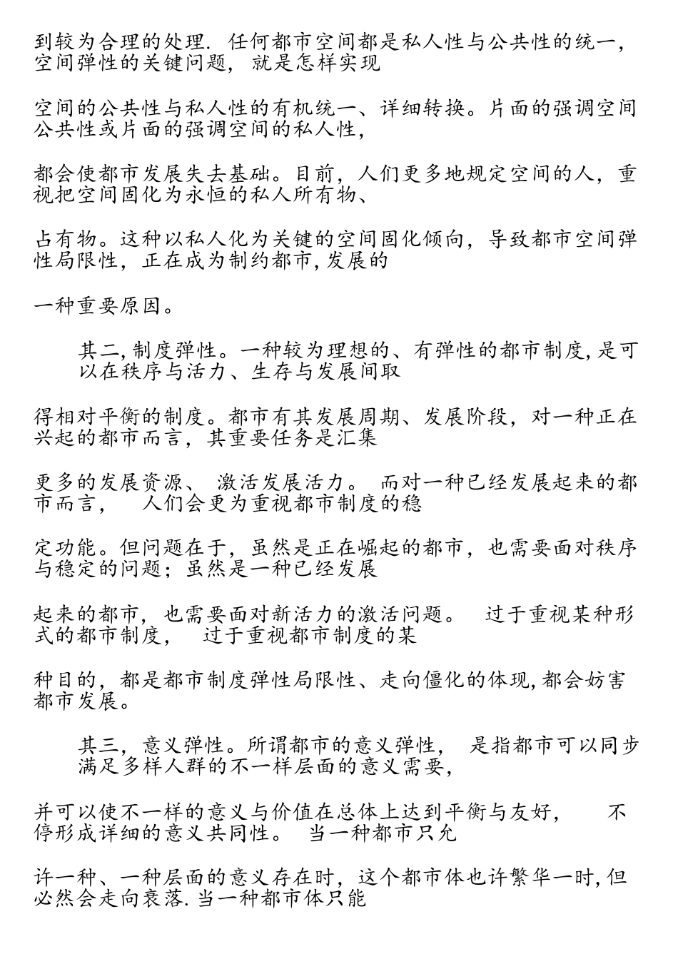 2025年高考真题语文全国卷3含答案解析及分析_第2页