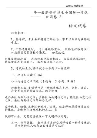 2025年高考真题语文全国卷3含答案解析及分析