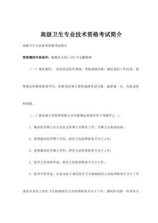 2025年高级卫生专业技术资格考试简介