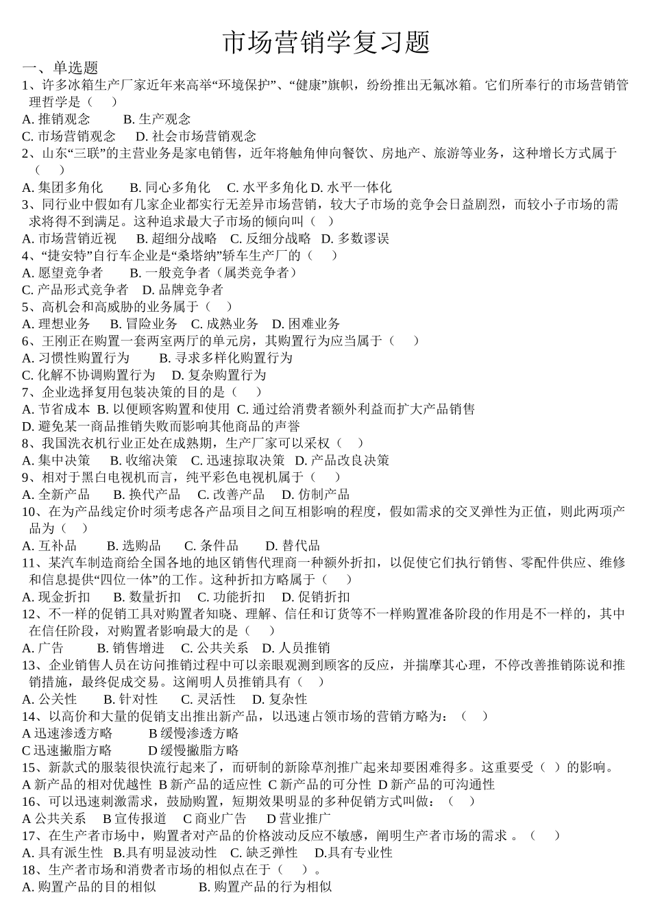 2025年市场营销题库教学资料_第2页