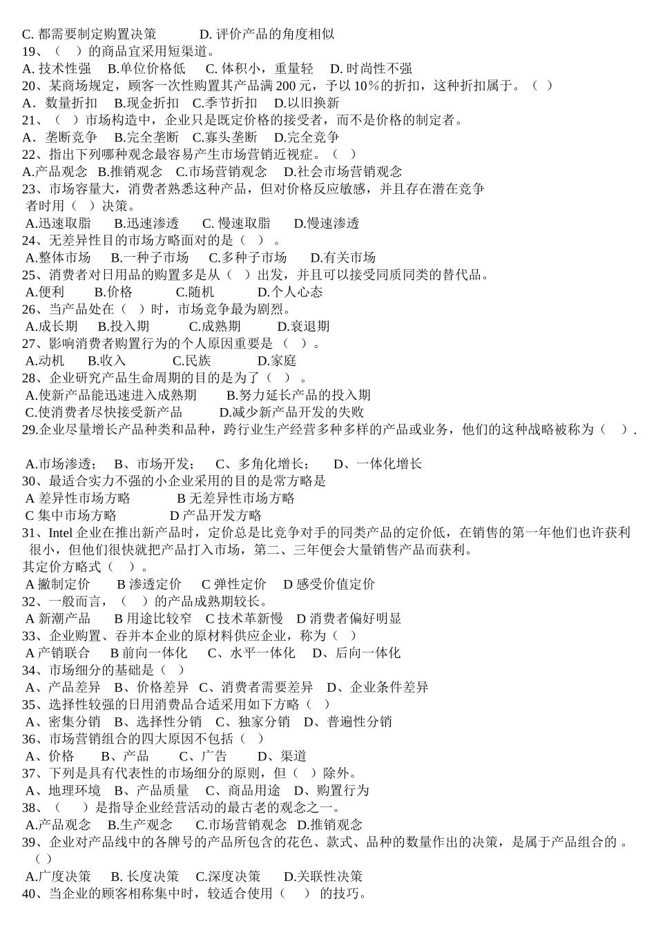 2025年市场营销题库教学资料_第3页