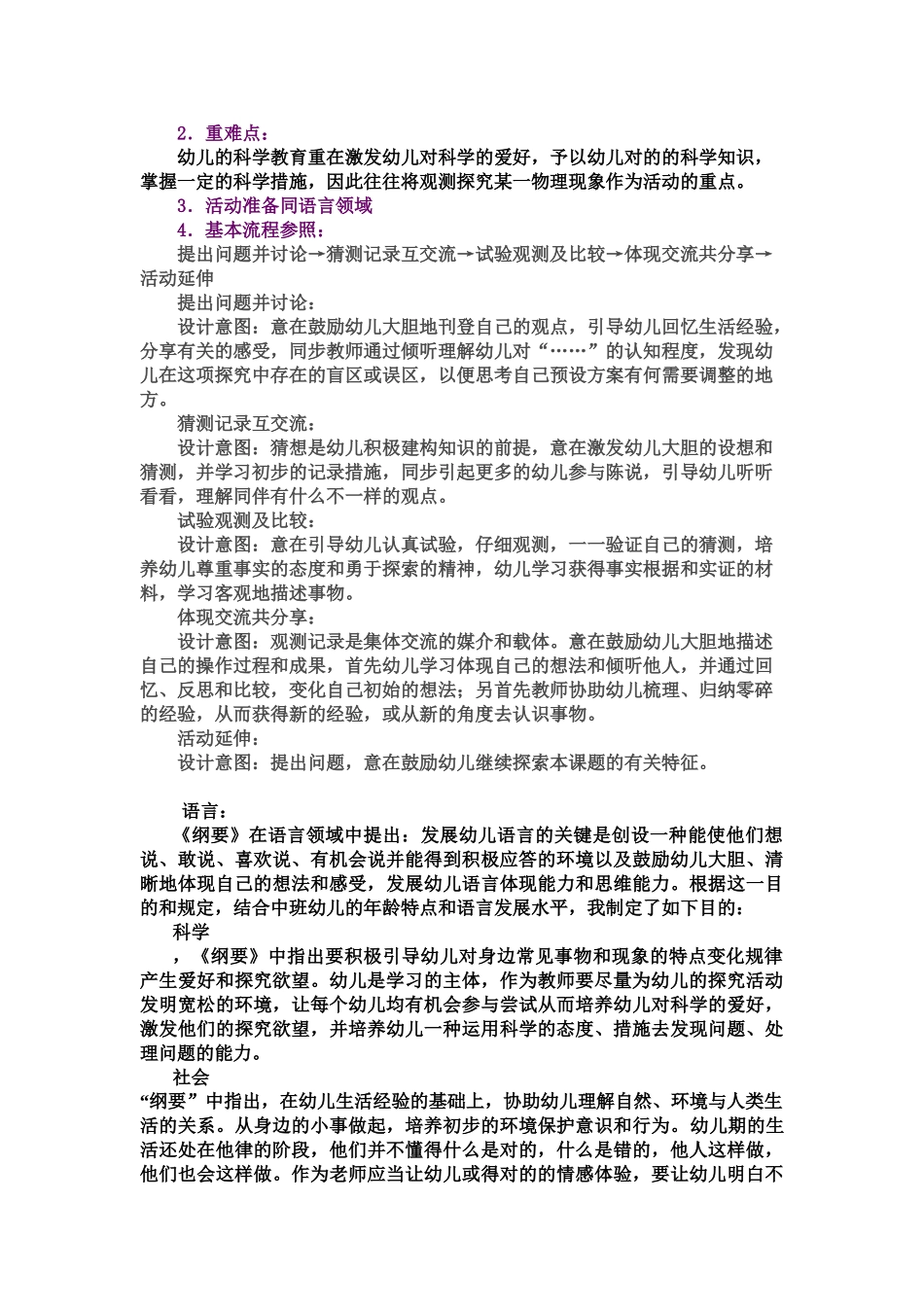 2025年幼儿教师招聘面试说课技巧及说课稿专业整理版_第3页