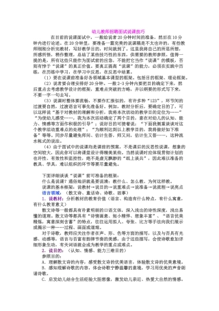 2025年幼儿教师招聘面试说课技巧及说课稿专业整理版