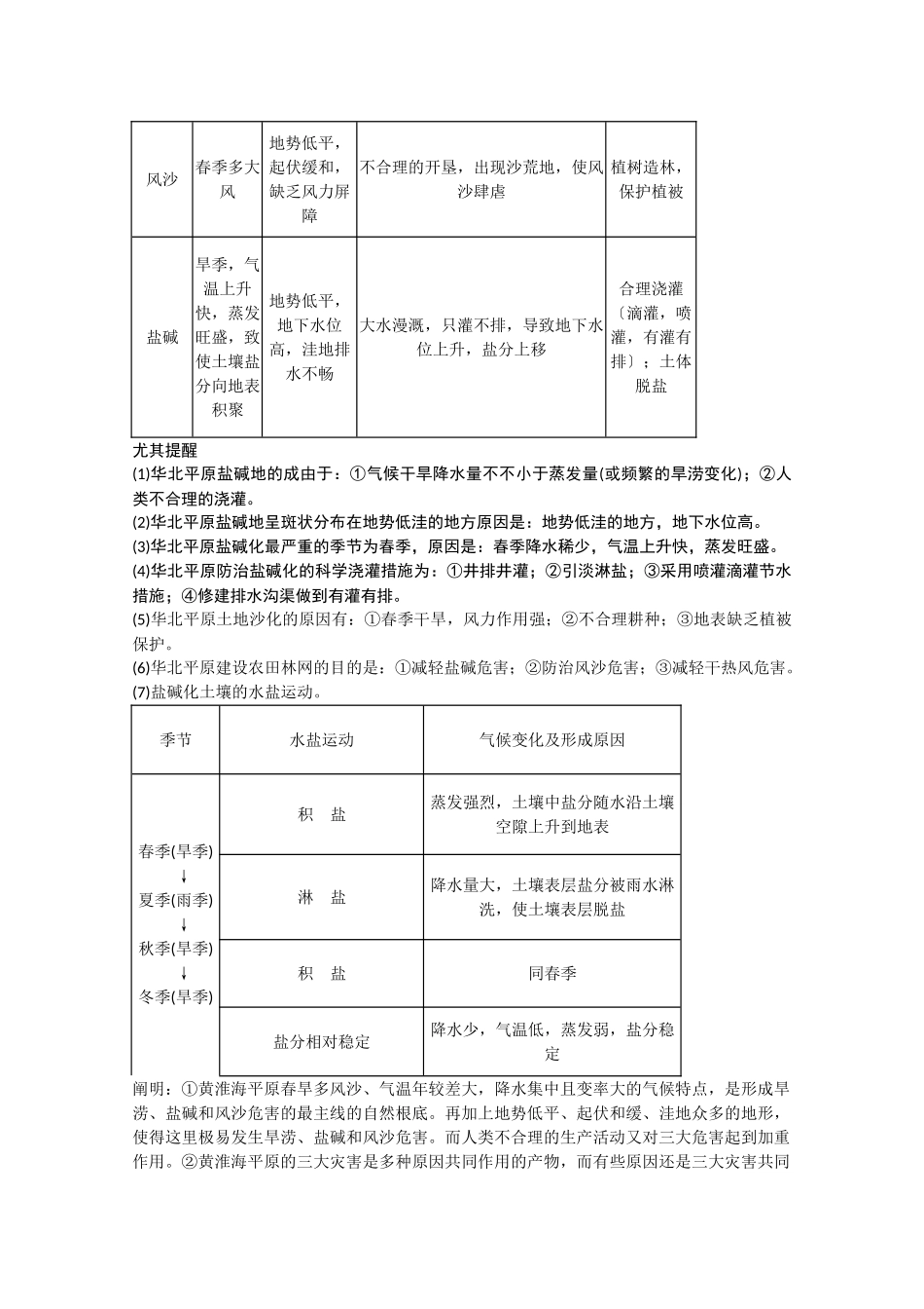 2025年高考地理河流的综合治理和农业低产区的治理考点复习方案_第3页