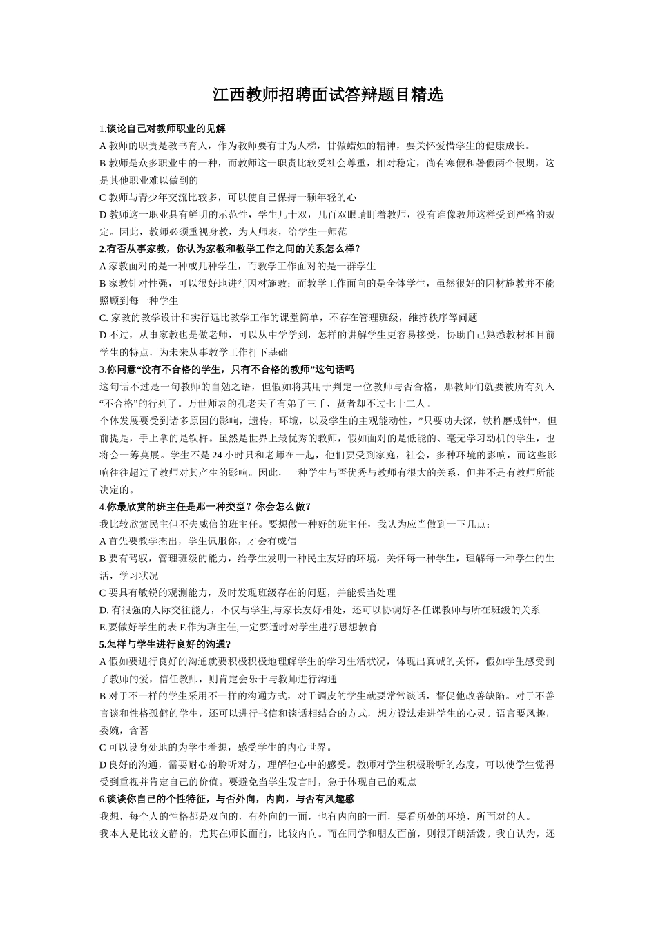 2025年面试答辩题_第1页